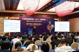 专业成就非凡 RFC国际认证财务顾问师南宁第三期授证典礼隆重举行