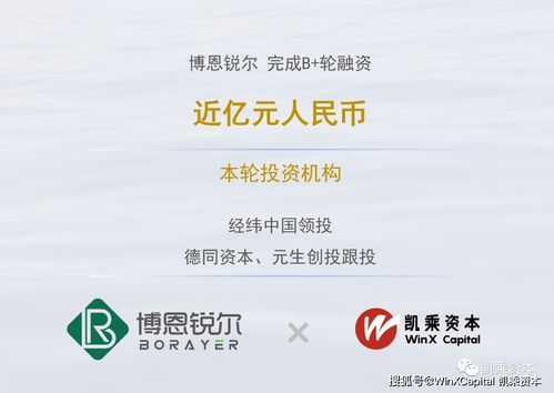 生物材料赛道“狂飙” 博恩锐尔近亿元B轮融资，凯乘资本领航医用水凝胶革命？