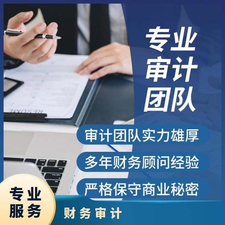 审计公司 会计师事务所 3-5个工作日 服务高效 全程代办