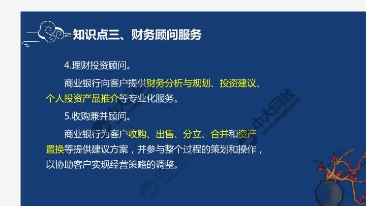 财务顾问 企业全生命周期的战略伙伴